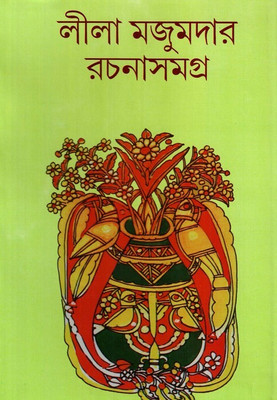 Lila Majumder Samagra Vol.4: Regionalbooks Buy Lila Majumder Samagra Vol.4: Regionalbooks