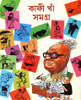Kafi Khan Samagra: Regionalbooks by Ahibhushan Malik Kafi Khan Samagra: Regionalbooks by Ahibhushan Malik
