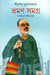 Bhraman Samagra by Shirshendu Mukhopadhyay